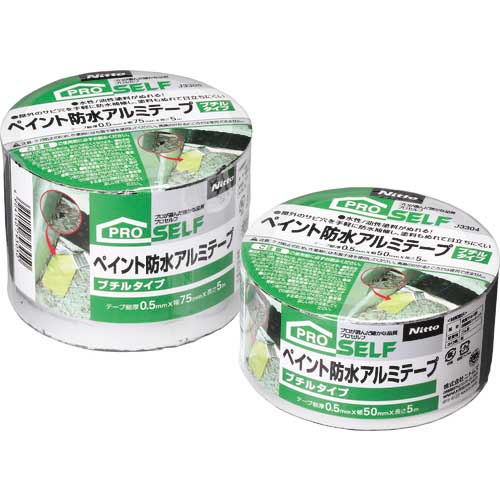 ニトムズ ペイント防水アルミテープ50x5ブチルタイプ J3304