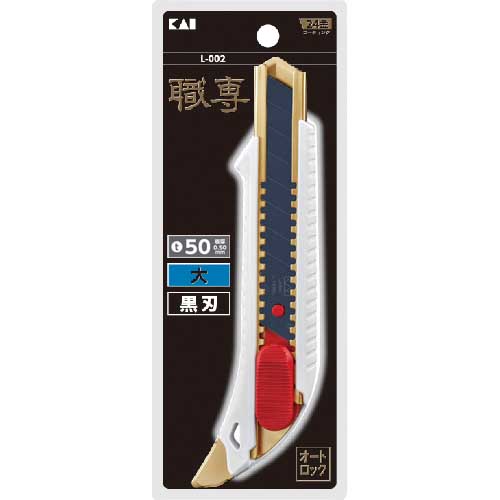 貝印刃物 職専 カッター 大 オートロック 黒刃 L-002