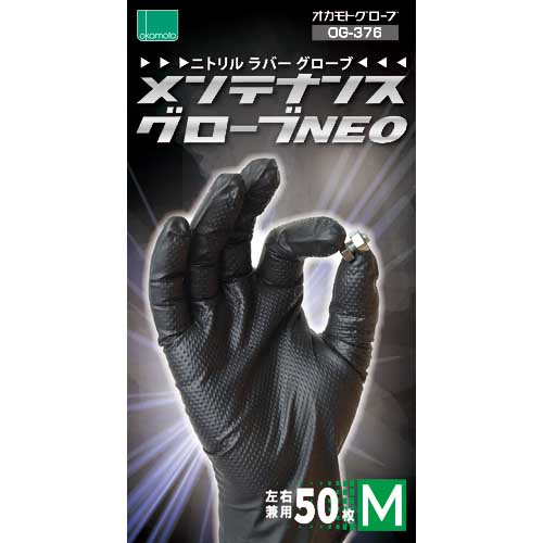 okamoto メンテナンスグローブNEO OG376M