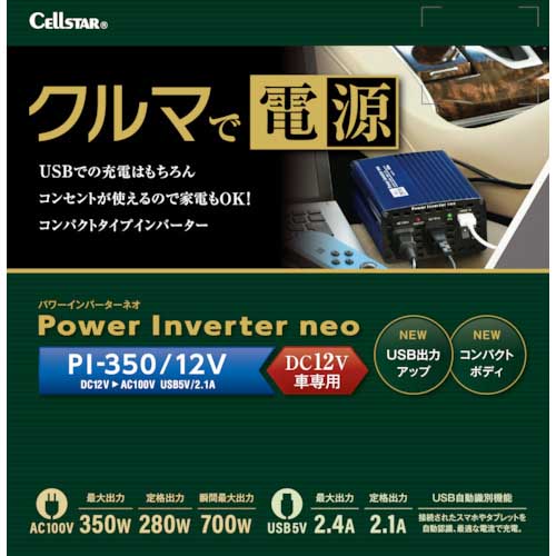 CELLSTAR パワーインバーターネオ PI-350-12V