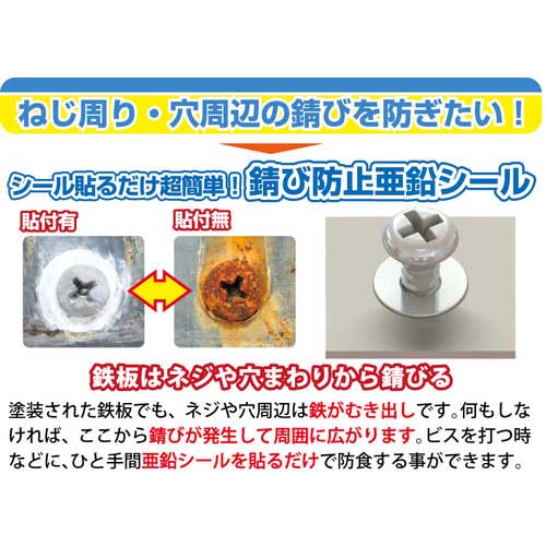 TRUSCO 錆防止亜鉛シ-ル 5MM 10個入 RP75-5