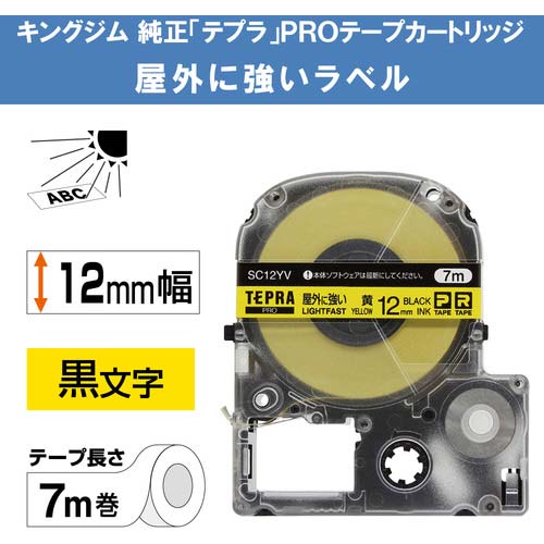 キングジム テプラPROテープ 屋外に強いラベル 幅12mm 黄ラベル/黒文字 SC12YV