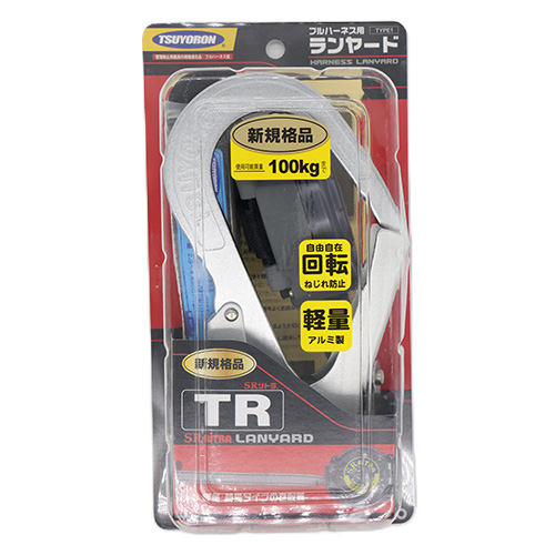 藤井電工 ツヨロン フルハーネス用ランヤード シングルランヤード ロック機構付き巻取式SRリトラ THL-TR93SV-21KS-R23-BP