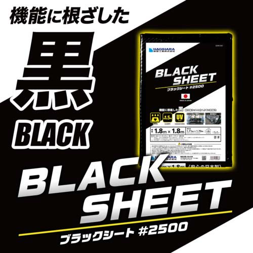 萩原 ブラックシート #2500 (HC用小畳) 3.6m×5.4m OS3654B