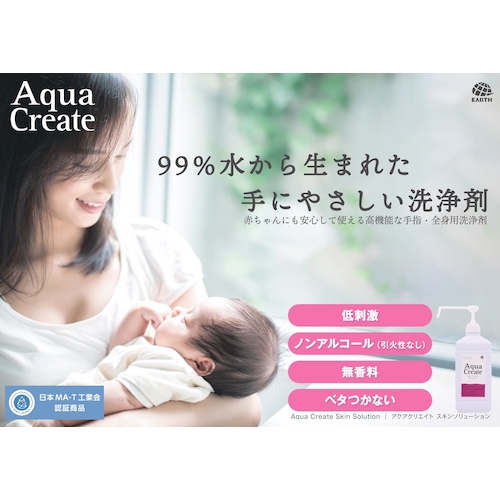 アース Aqua Create SKIN 1L 676115の通販｜現場市場