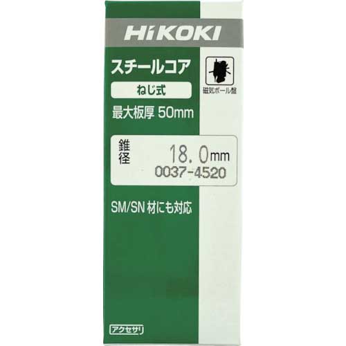 HiKOKI スチールコア(N) 22mm T50 0037-4525の通販｜現場市場