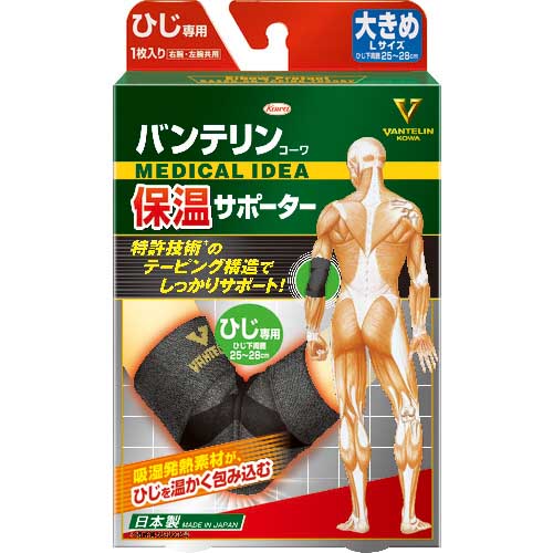 興和 バンテリンコーワ保温サポーター ひじ専用 大きめサイズ 23028