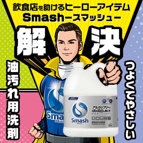 Kao 業務用スマッシュ 5L 384201