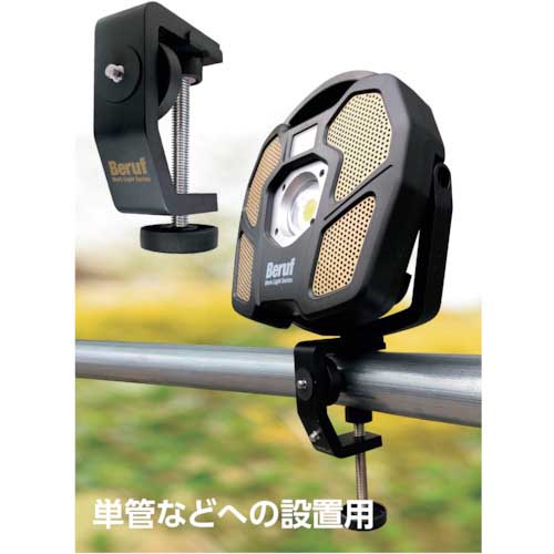 BERUF ワークライト1301専用クランプ BTK-1301CL 87242