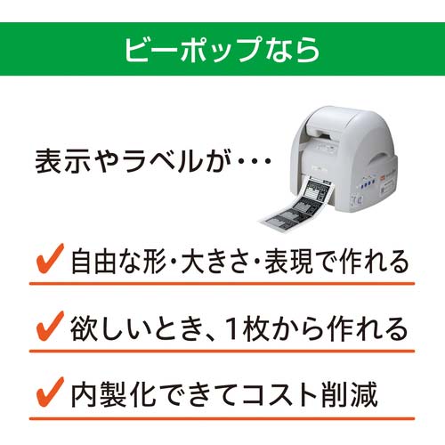 MAX ビーポップ フリーカットラベルプリンタ CPM-100H6