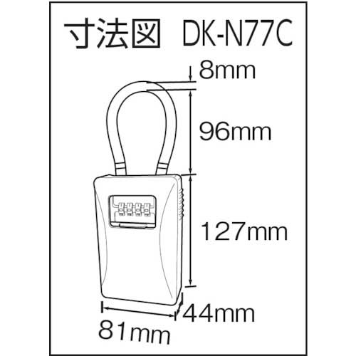DAIKEN キー保管ボックス ダイヤル式 ケーブルつる式 鍵5〜6本、カードキー約5枚収納。 DK-N77C