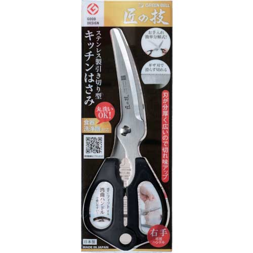 GREENBELL ハサミ(ハード向け) ステンレス製引き切り型キッチンはさみ 刃長85×全長220mm G-2035
