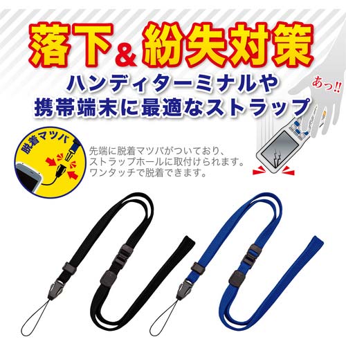 OP ストラップ 1本 青 NX-206P-BU