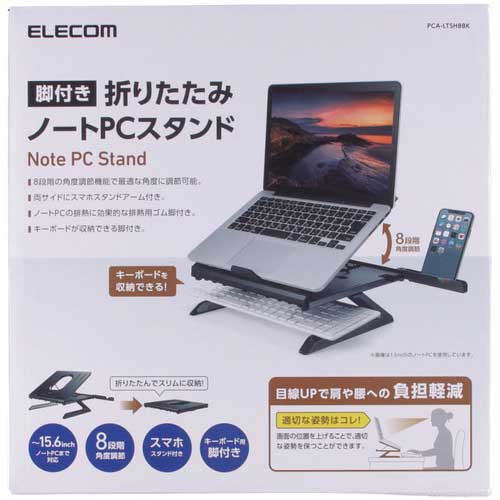 ELECOM 折りたたみノートPCスタンド(8段階・脚付) PCA-LTSH8BK