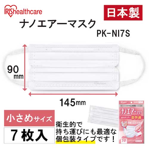 アイリスオーヤマ 284043 ナノエアーマスク PK-NI7S 息しやすい 小さめサイズ 7枚入り