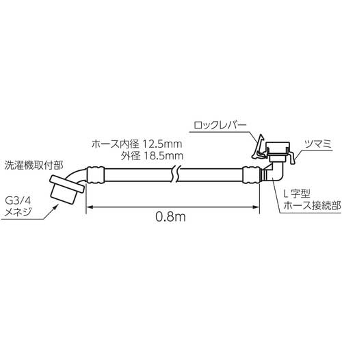SANEI 自動洗濯機給水ホースL型 長さ0.8m ねじれ防止 元口別売 PT1700-1-0.8