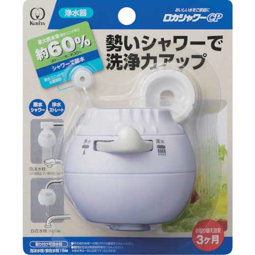 【廃番】クリタック ロカシャワーCP RSCP-3059