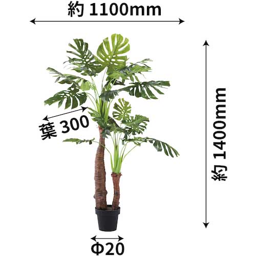 【廃番】リレヤ 人工観葉植物 モンステラ(中) WD-03