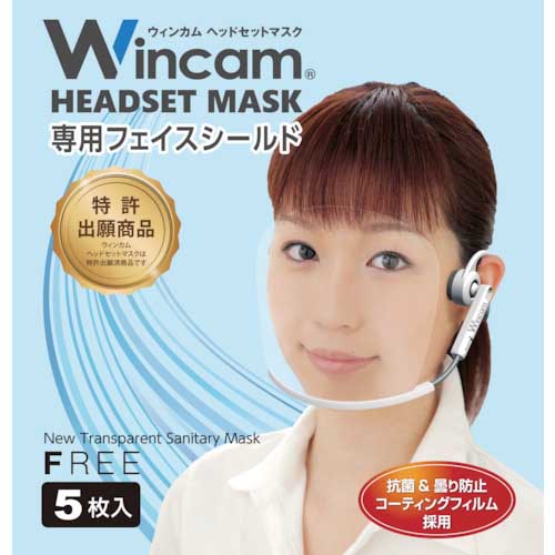 【廃番】Wincam ヘッドセットマスク専用フェイスシールド W-HSSLD-5