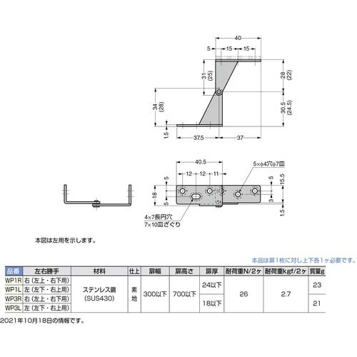 SUGATSUNE (170090260)WP3L ステンレス鋼製WP型ヒンジ 左(左下・右上用) WP3L