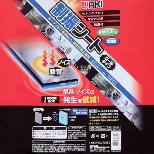WAKI 制振シートロール WSD002 1.5X600X1000