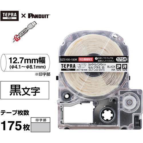 KING JIM 【純正】「テプラ」PROテープ カットラベル・パンドウィット/セルフラミネートラベル/白ラベル/黒文字 対応ケーブル径Φ4.1〜8.1mm SZS100-150K