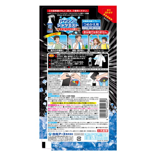 アイスノン 【2025在庫限り】シャツミスト エキストラミントの香り 大容量つめかえ用 02465-0