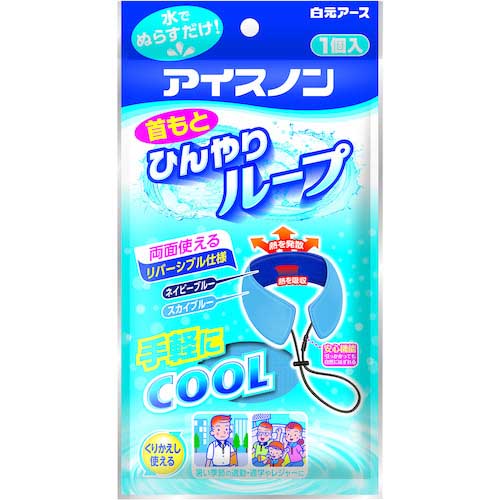 【廃番】アイスノン アイスノン 首もとひんやりループ 02439