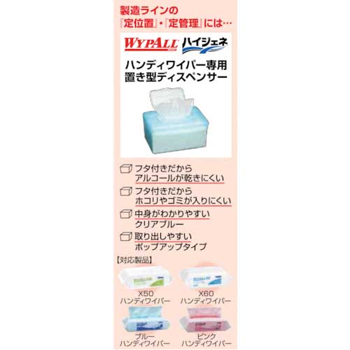 クレシア 置き型ディスペンサー12個入 ワイプオール専用 04300