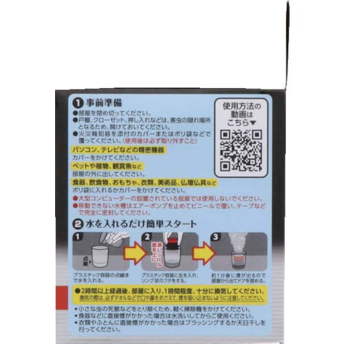 アース 殺虫剤 ゼロノナイト イヤな虫 くん煙剤 6〜8畳用 052414