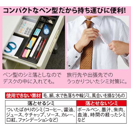 【廃番】アイメディア 衣類のシミ取りペン 携帯用 1008666