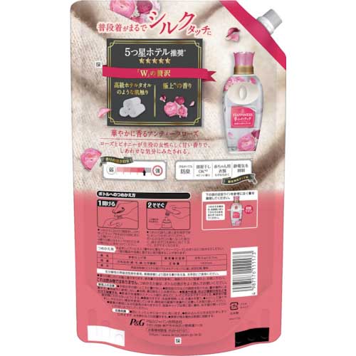 【廃番】P&G レノア ハピネス 夢ふわタッチ 柔軟剤 華やかに香るアンティークローズ 詰め替え 超特大サイズ 1400ml 111173