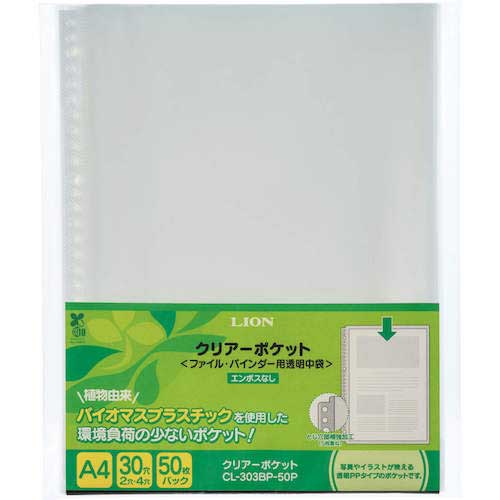【廃番】ライオン クリアーポケット CL-303BP-50P 14791
