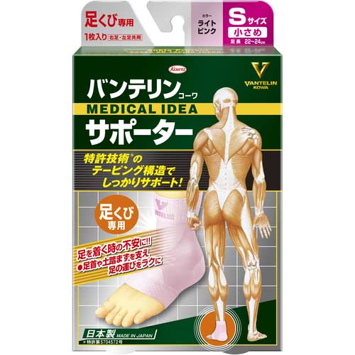 興和 バンテリンコーワサポーター 足くび専用小さめサイズ ライトピンク 23095