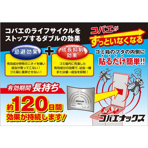 白元 コバエナックス 26435