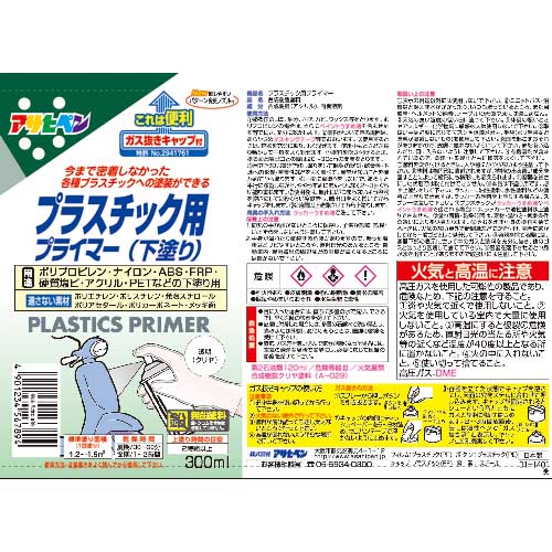 アサヒペン プラスチック用プライマー300MLクリヤ 507686
