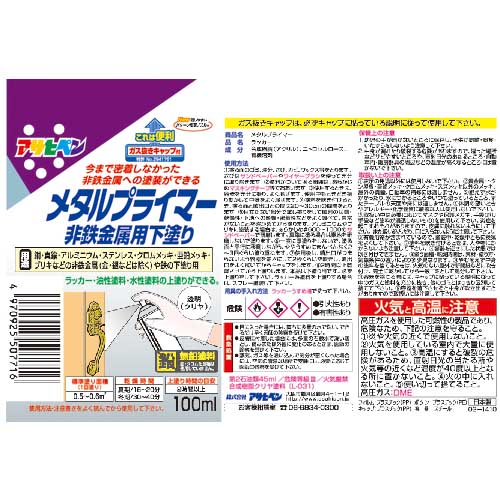 アサヒペン メタルプライマー100MLクリヤ 507716