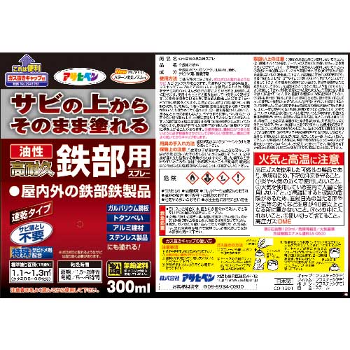 アサヒペン 油性高耐久鉄部用スプレー 300ML グレー 552150