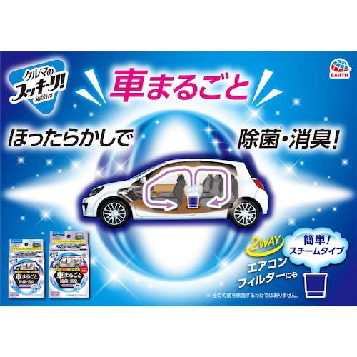 アース クルマのスッキーリ!Sukki-ri! 車まるごと除菌・消臭 590718