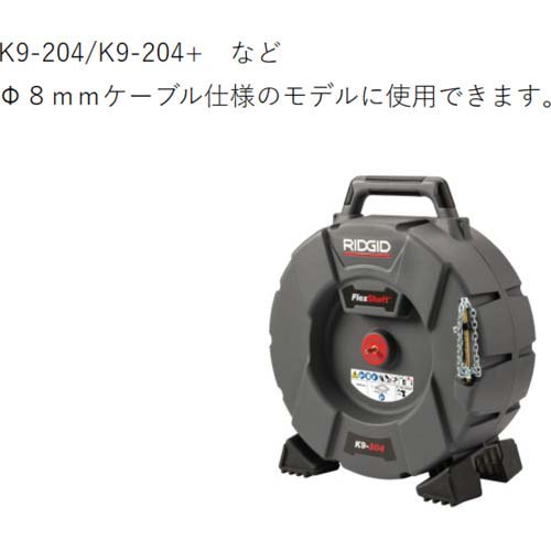 RIDGID フレックスシャフト(K9ー204)用推進ボールヘッド 71848