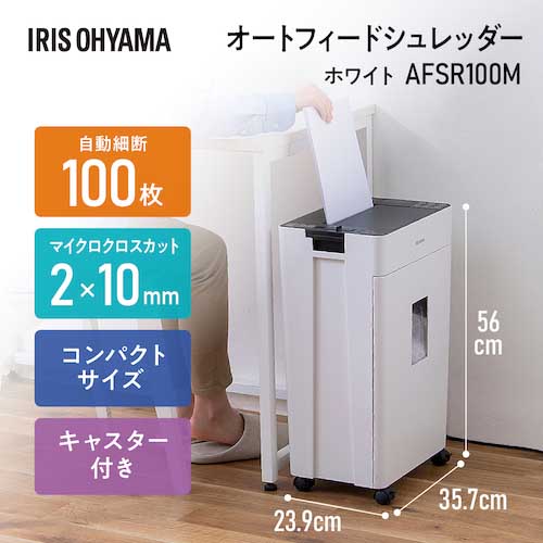 【アイリスオーヤマ】オートフィードシュレッダー クロスカット AFS100C Amazon | 【セット品】アイリスオーヤマ オフィス シュレッダー