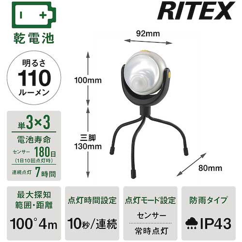 RITEX LEDどこでもセンサーライト ASL-090
