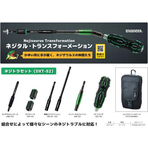 ENGINEER ネジトラセット DXT-52