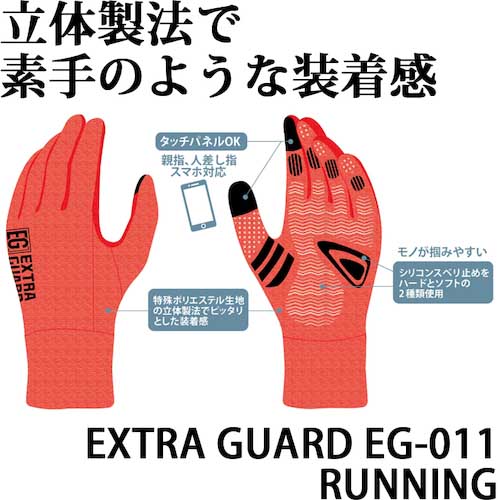 【廃番】トワロン すべり止め手袋 EXTRAGUARD EG-011 RUNNING メランジレッド M EG-011-M