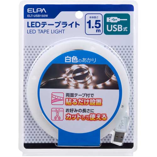 ELPA LEDテープライトUSB1.5mW色 ELT-USB150W