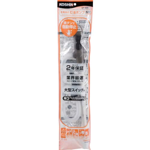 工進 自動停止乾電池式ポンプ EP-306