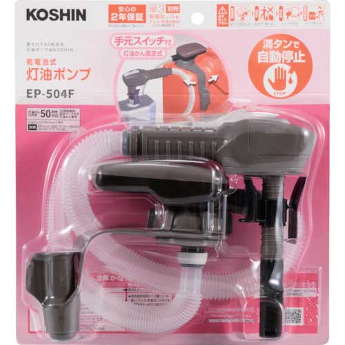 【廃番】工進 自動停止乾電池式ポンプ EP-504F