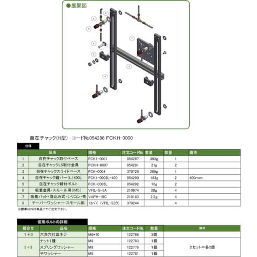 アインツ 自在チャック(H型) FCKH-0000