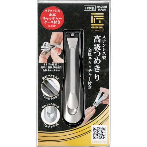GREENBELL ステンレス製高級つめきり金属キャッチャー付き G-1305