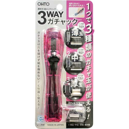 OHTO 3WAYガチャック ピンク G3W-600-PK
